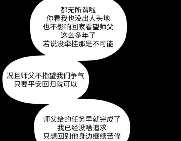 《顶级气运，悄悄修炼千年》139 苏岐，对不起！图92