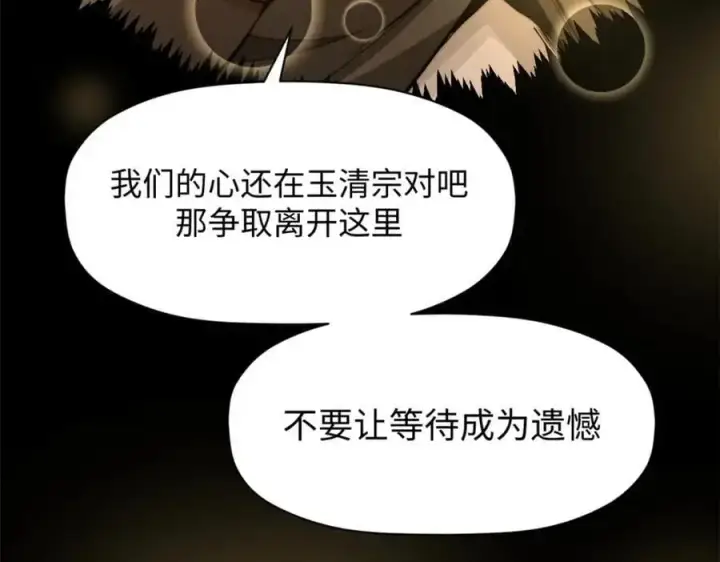 《顶级气运，悄悄修炼千年》139 苏岐，对不起！图95