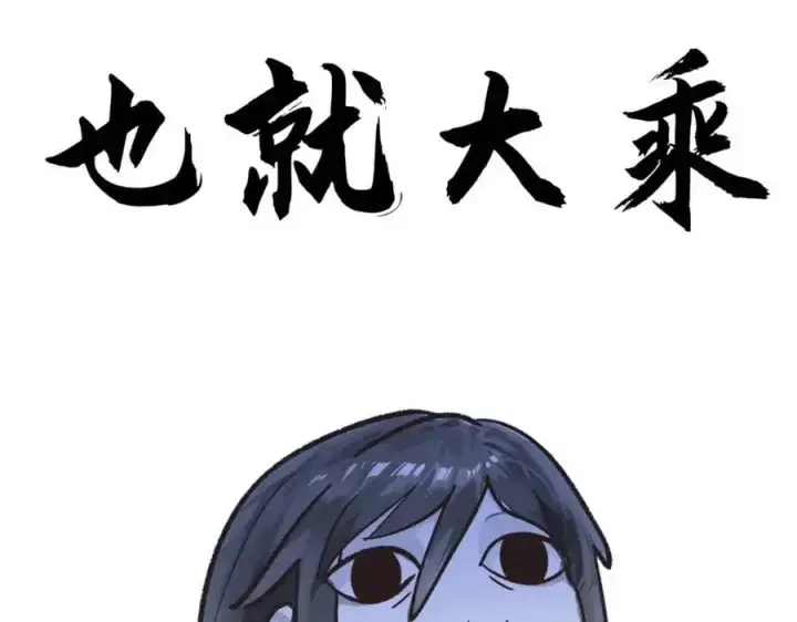 《顶级气运，悄悄修炼千年》140 金乌图103