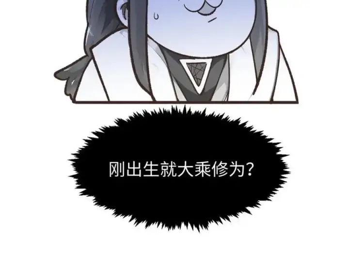《顶级气运，悄悄修炼千年》140 金乌图104