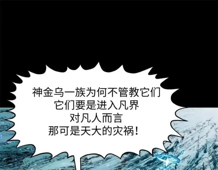 《顶级气运，悄悄修炼千年》140 金乌图106