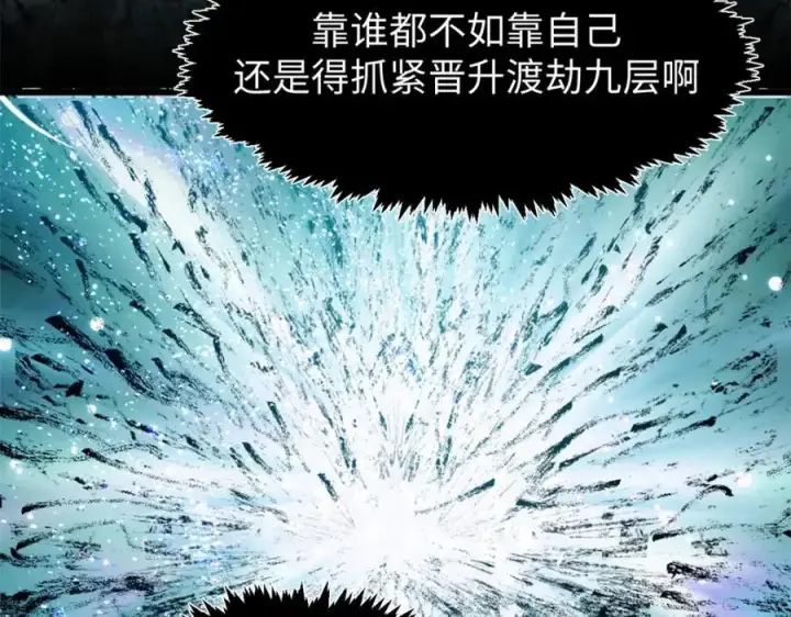 《顶级气运，悄悄修炼千年》140 金乌图116