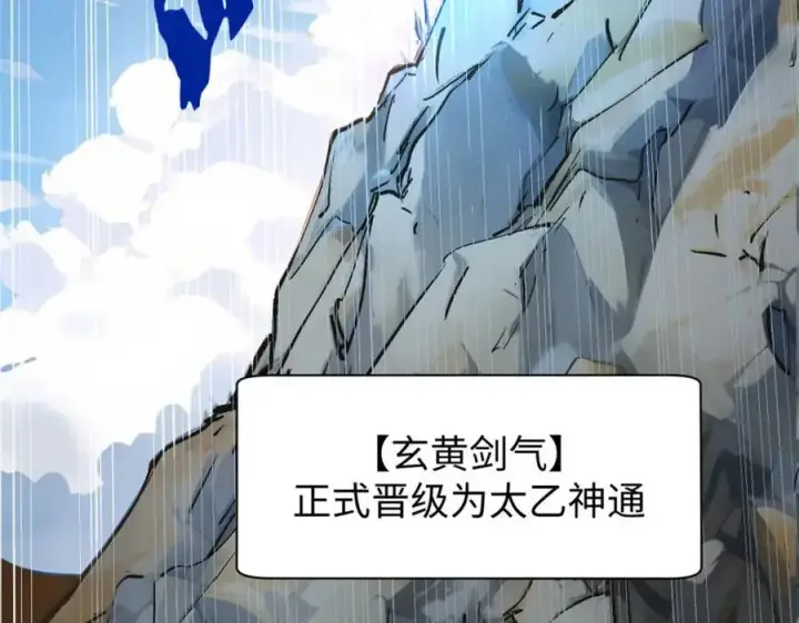 《顶级气运，悄悄修炼千年》140 金乌图122