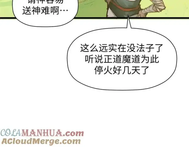 《顶级气运，悄悄修炼千年》140 金乌图13