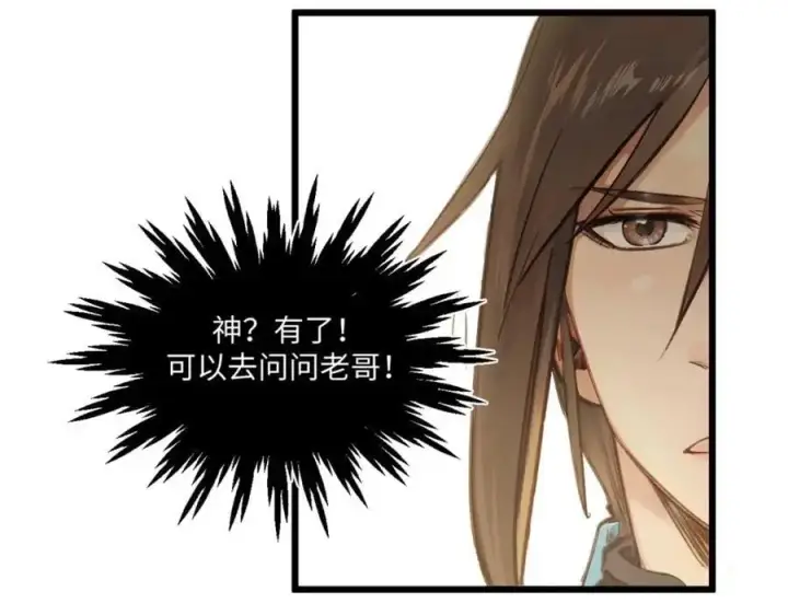 《顶级气运，悄悄修炼千年》140 金乌图14