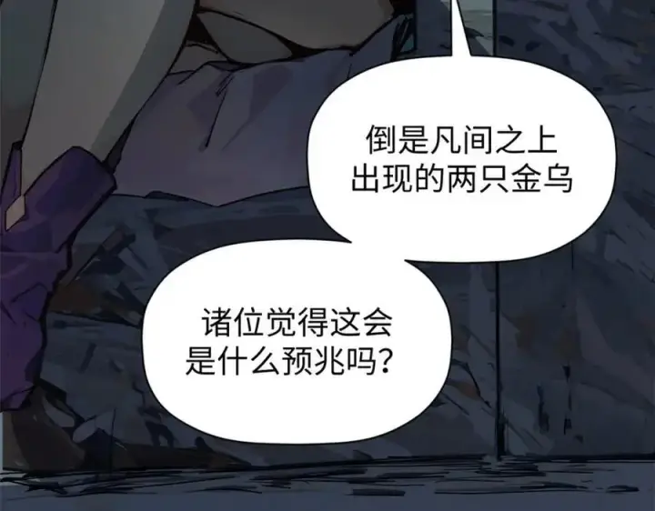 《顶级气运，悄悄修炼千年》140 金乌图155