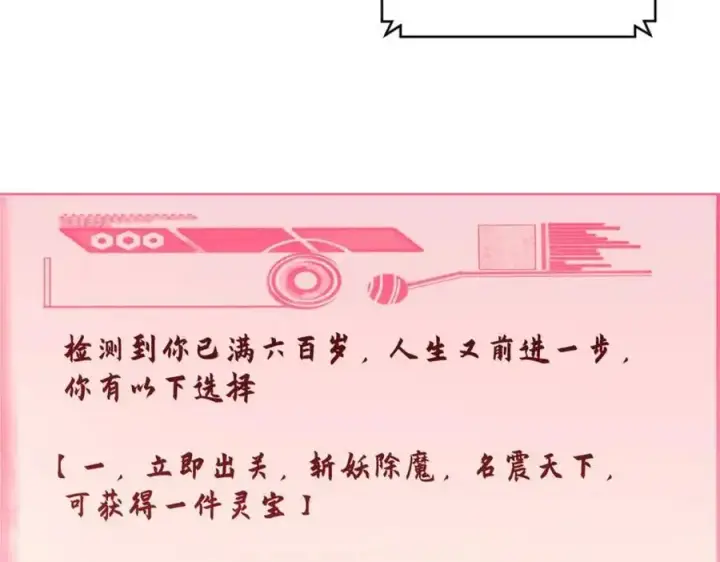 《顶级气运，悄悄修炼千年》140 金乌图194