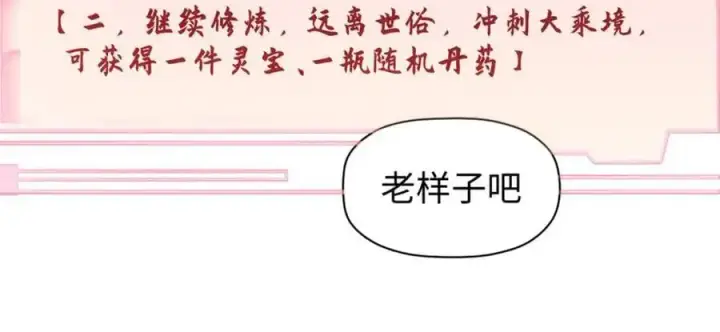 《顶级气运，悄悄修炼千年》140 金乌图195