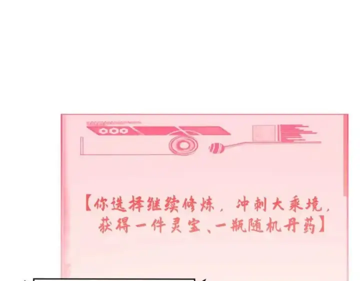 《顶级气运，悄悄修炼千年》140 金乌图196