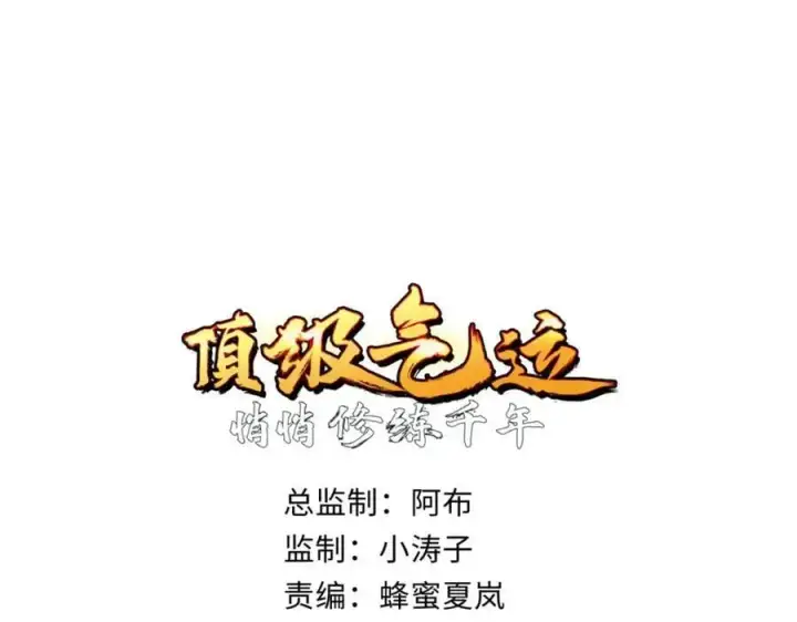 《顶级气运，悄悄修炼千年》140 金乌图20