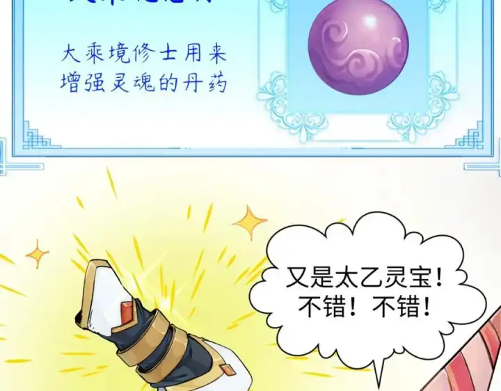 《顶级气运，悄悄修炼千年》140 金乌图200