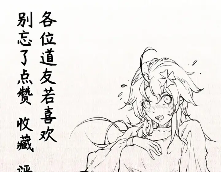 《顶级气运，悄悄修炼千年》140 金乌图214