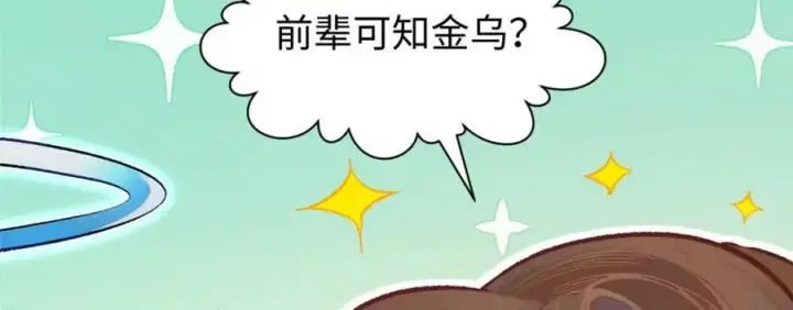 《顶级气运，悄悄修炼千年》140 金乌图60