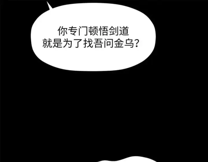 《顶级气运，悄悄修炼千年》140 金乌图62