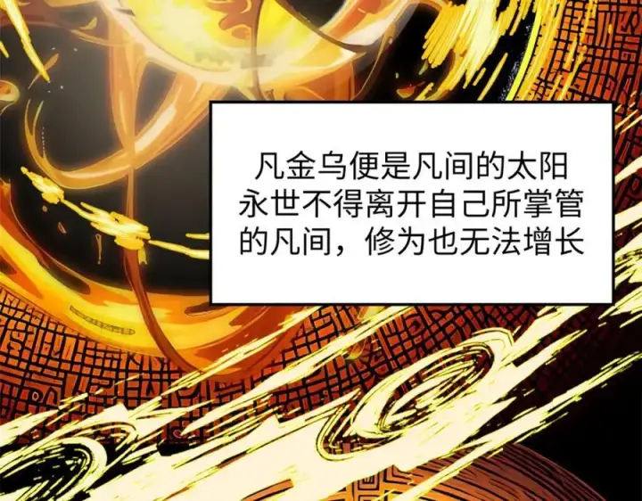 《顶级气运，悄悄修炼千年》140 金乌图71