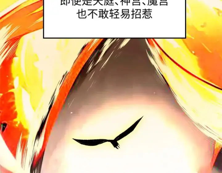 《顶级气运，悄悄修炼千年》140 金乌图76