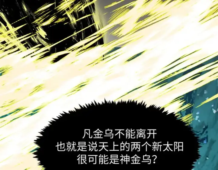 《顶级气运，悄悄修炼千年》140 金乌图79