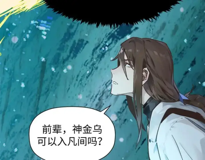 《顶级气运，悄悄修炼千年》140 金乌图80