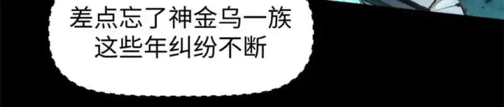 《顶级气运，悄悄修炼千年》140 金乌图87