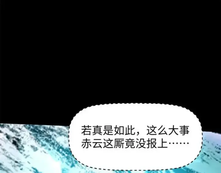 《顶级气运，悄悄修炼千年》140 金乌图88