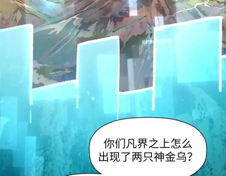 《顶级气运，悄悄修炼千年》140 金乌图94