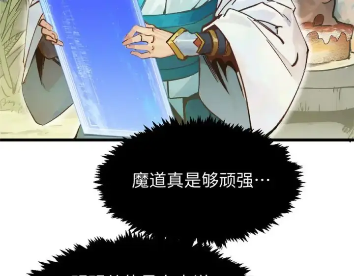 《顶级气运，悄悄修炼千年》141 天劫来临！图10
