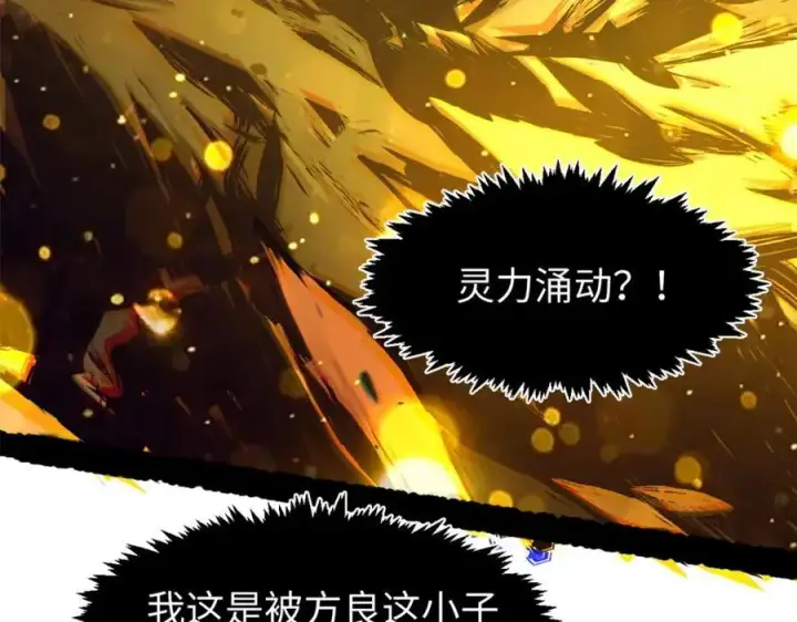 《顶级气运，悄悄修炼千年》141 天劫来临！图100