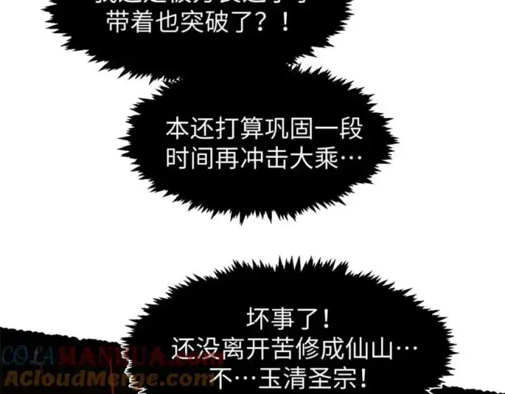 《顶级气运，悄悄修炼千年》141 天劫来临！图101