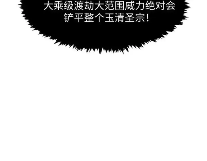 《顶级气运，悄悄修炼千年》141 天劫来临！图104