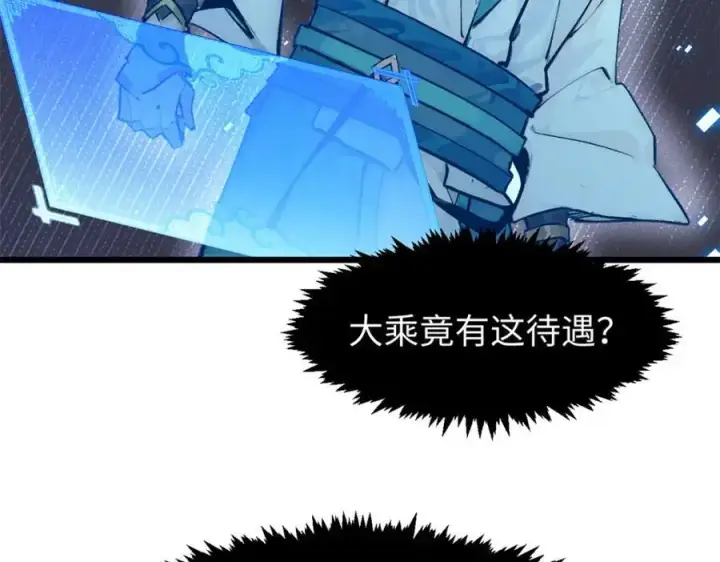 《顶级气运，悄悄修炼千年》141 天劫来临！图116