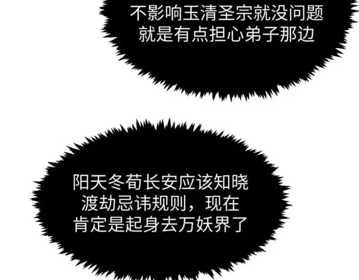 《顶级气运，悄悄修炼千年》141 天劫来临！图119