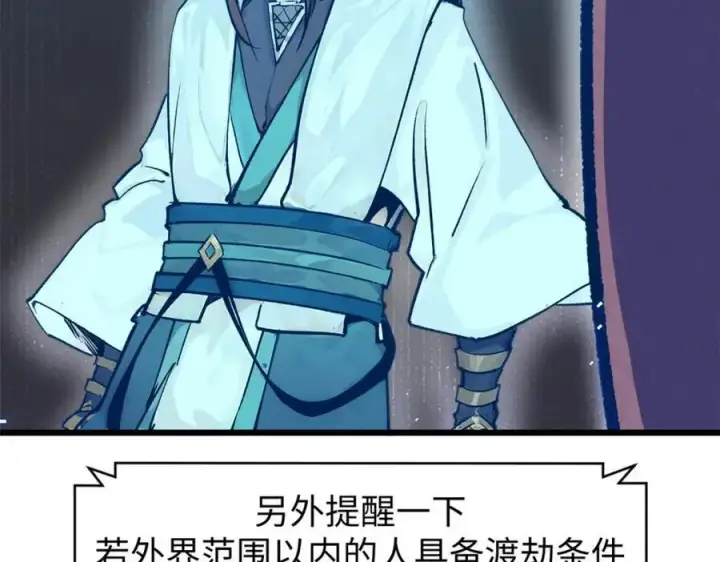《顶级气运，悄悄修炼千年》141 天劫来临！图122