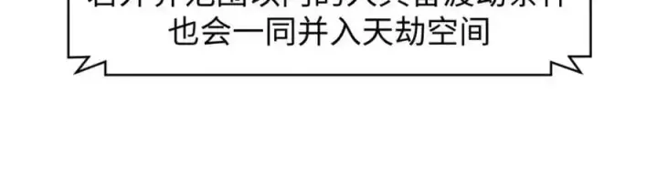 《顶级气运，悄悄修炼千年》141 天劫来临！图123
