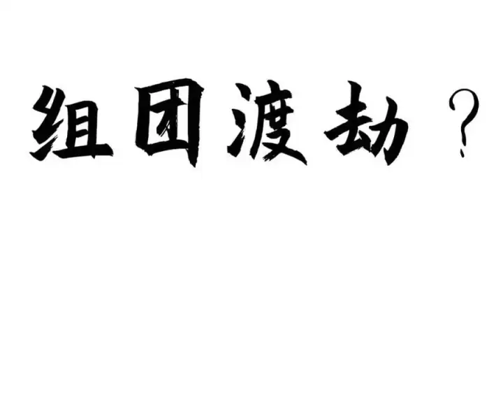 《顶级气运，悄悄修炼千年》141 天劫来临！图131