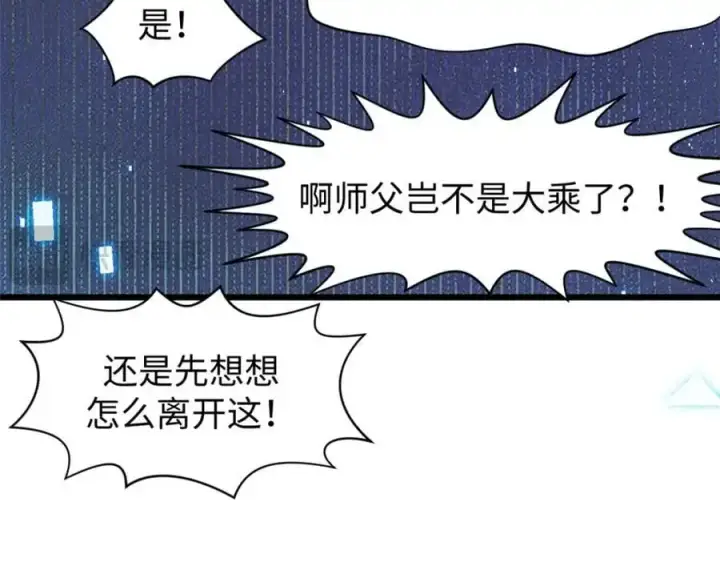 《顶级气运，悄悄修炼千年》141 天劫来临！图136