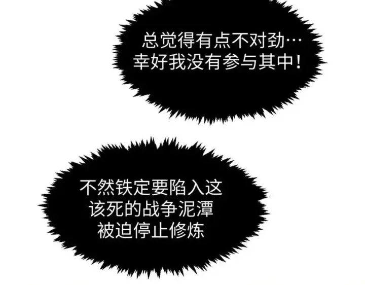 《顶级气运，悄悄修炼千年》141 天劫来临！图14