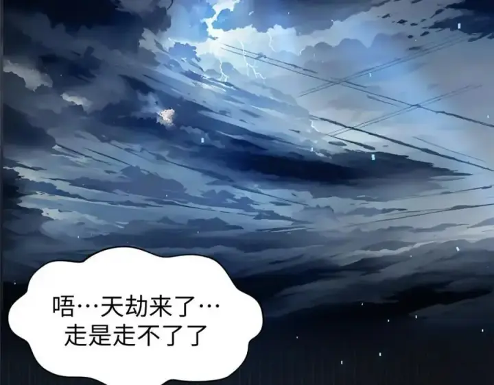 《顶级气运，悄悄修炼千年》141 天劫来临！图140