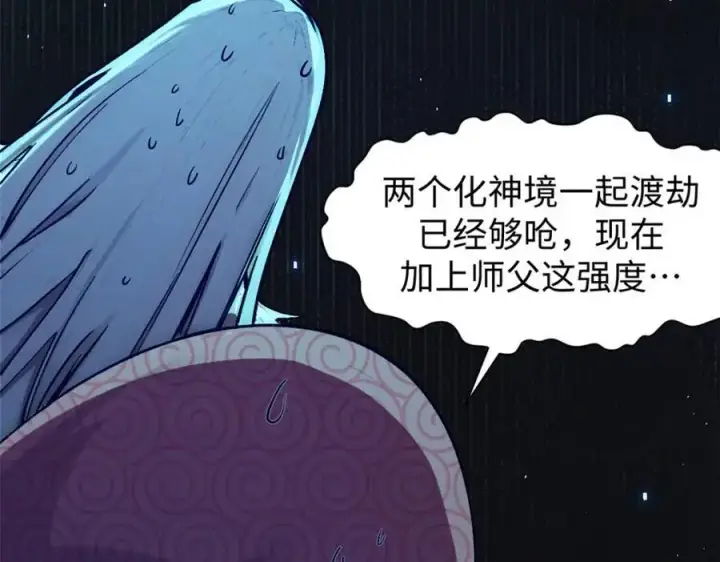 《顶级气运，悄悄修炼千年》141 天劫来临！图142