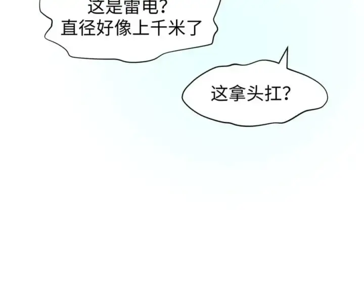 《顶级气运，悄悄修炼千年》141 天劫来临！图164