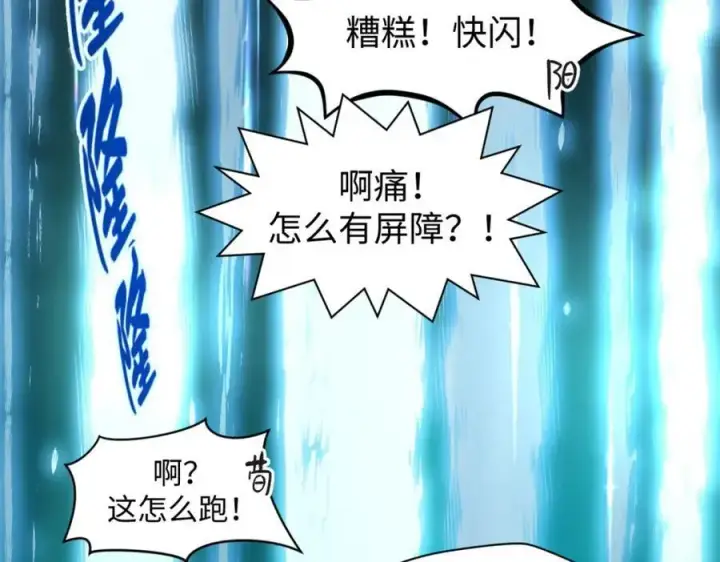 《顶级气运，悄悄修炼千年》141 天劫来临！图167
