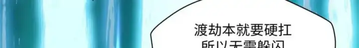 《顶级气运，悄悄修炼千年》141 天劫来临！图168
