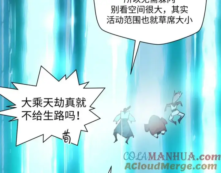 《顶级气运，悄悄修炼千年》141 天劫来临！图169