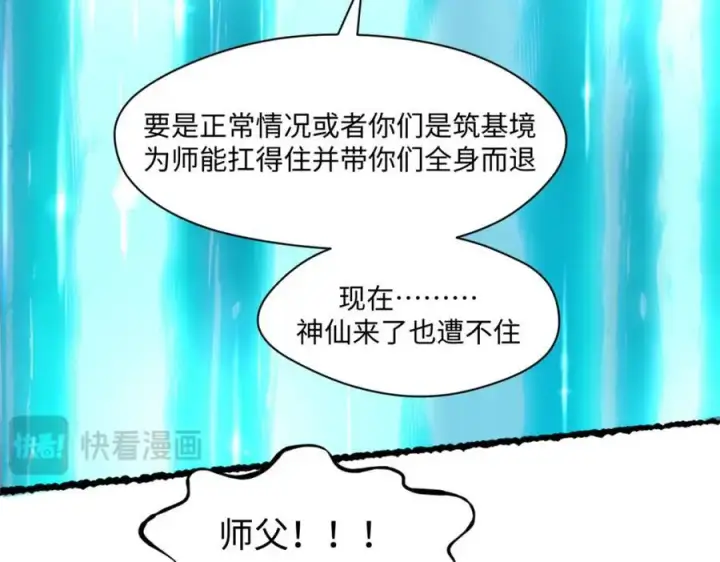 《顶级气运，悄悄修炼千年》141 天劫来临！图170