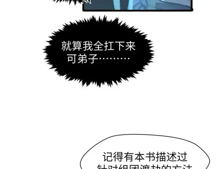 《顶级气运，悄悄修炼千年》141 天劫来临！图175