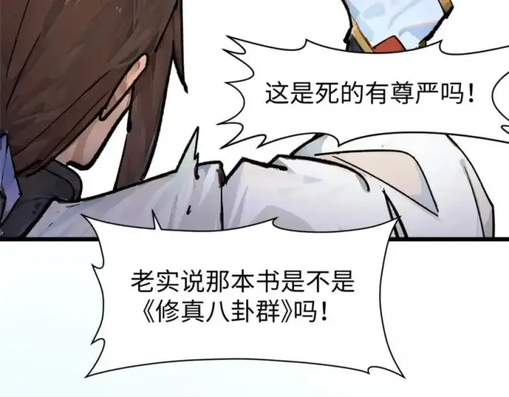 《顶级气运，悄悄修炼千年》141 天劫来临！图184
