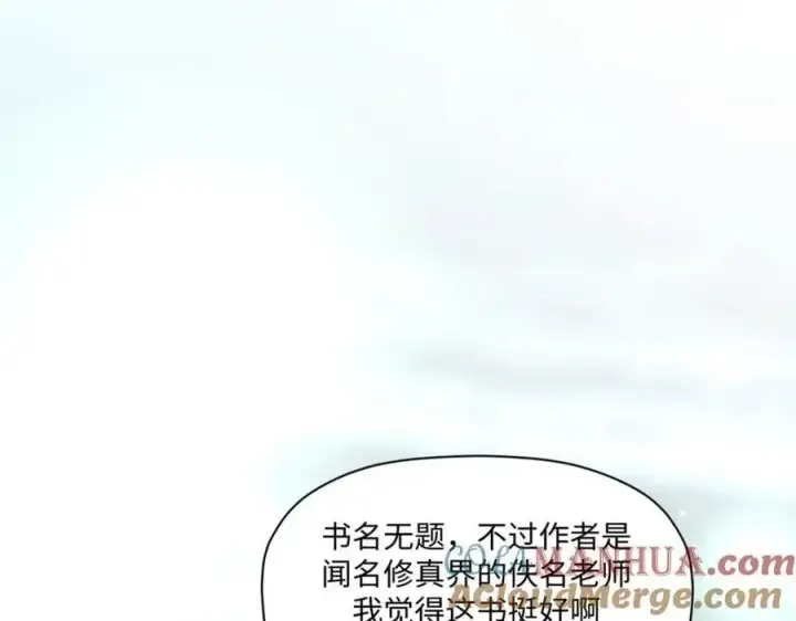 《顶级气运，悄悄修炼千年》141 天劫来临！图185