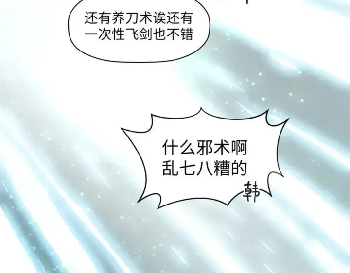 《顶级气运，悄悄修炼千年》141 天劫来临！图187