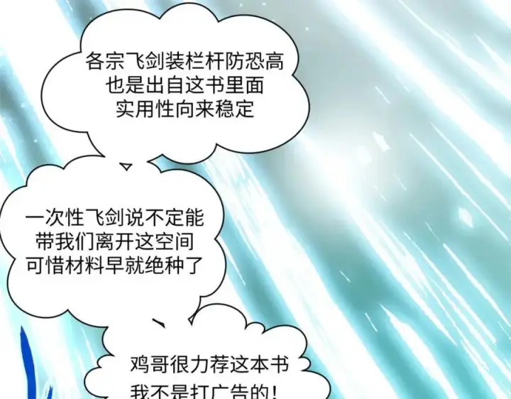 《顶级气运，悄悄修炼千年》141 天劫来临！图188