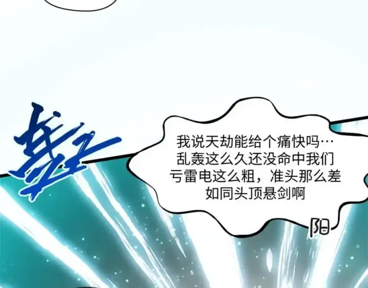 《顶级气运，悄悄修炼千年》141 天劫来临！图194