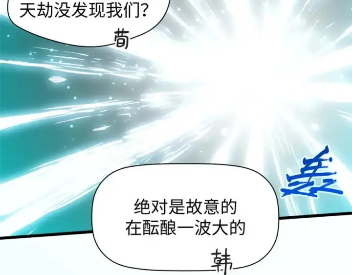 《顶级气运，悄悄修炼千年》141 天劫来临！图196